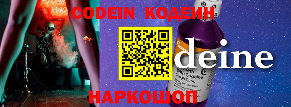 Кодеиновый сироп Lean напиток Lean (лин)  Codein Purple Drank  Зеленокумск  Вход с VPN 