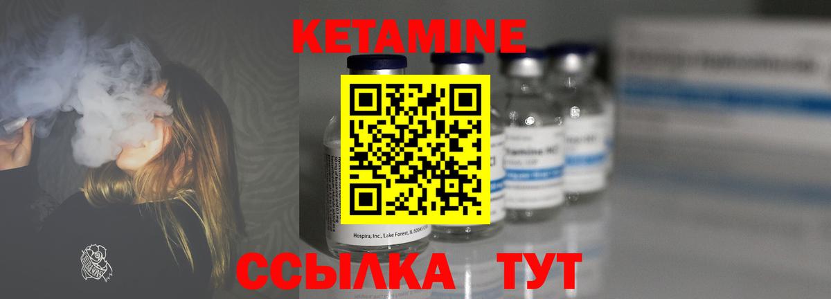 Кетамин VHQ Зеленокумск