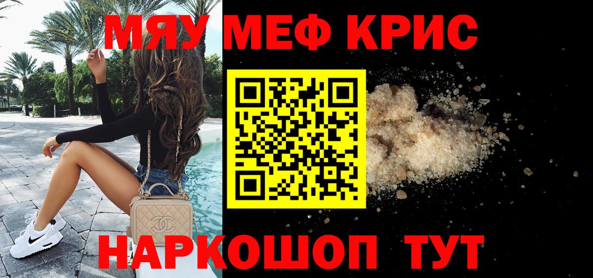 Меф кристаллы Зеленокумск