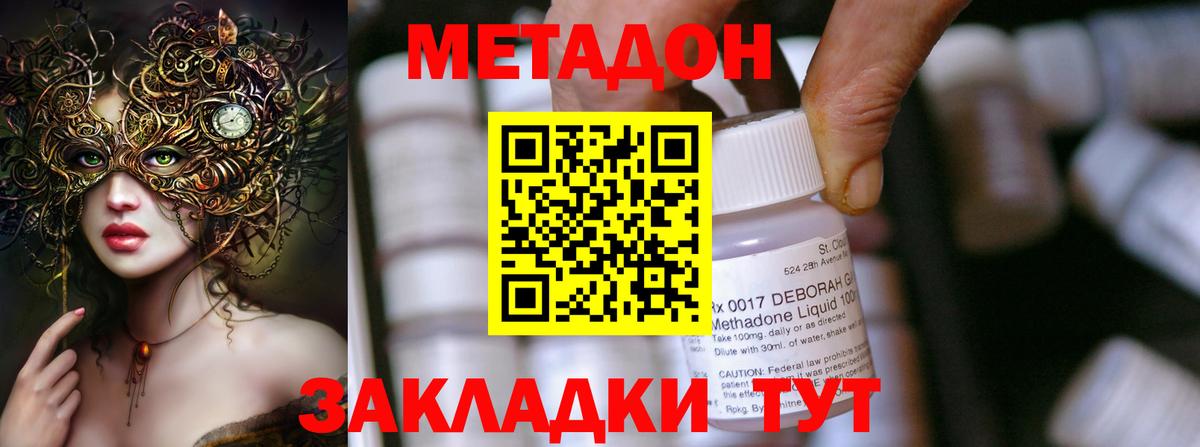 Метадон кристалл Зеленокумск