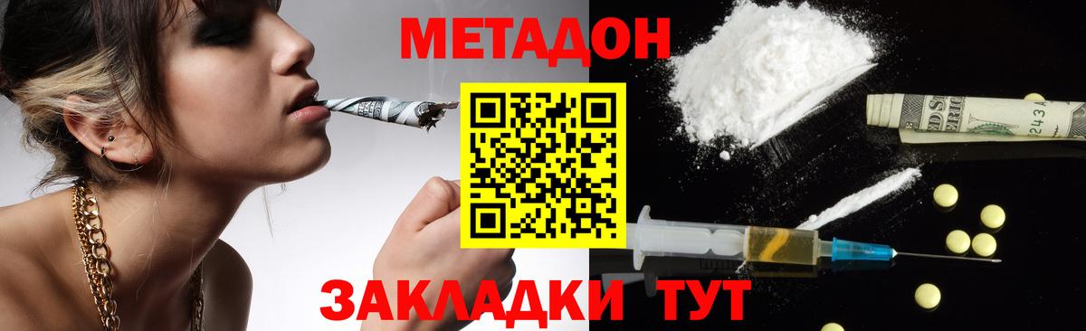Зеленокумск  МЕТАДОН methadone  Вход с VPN  МЕТАДОН мёд 