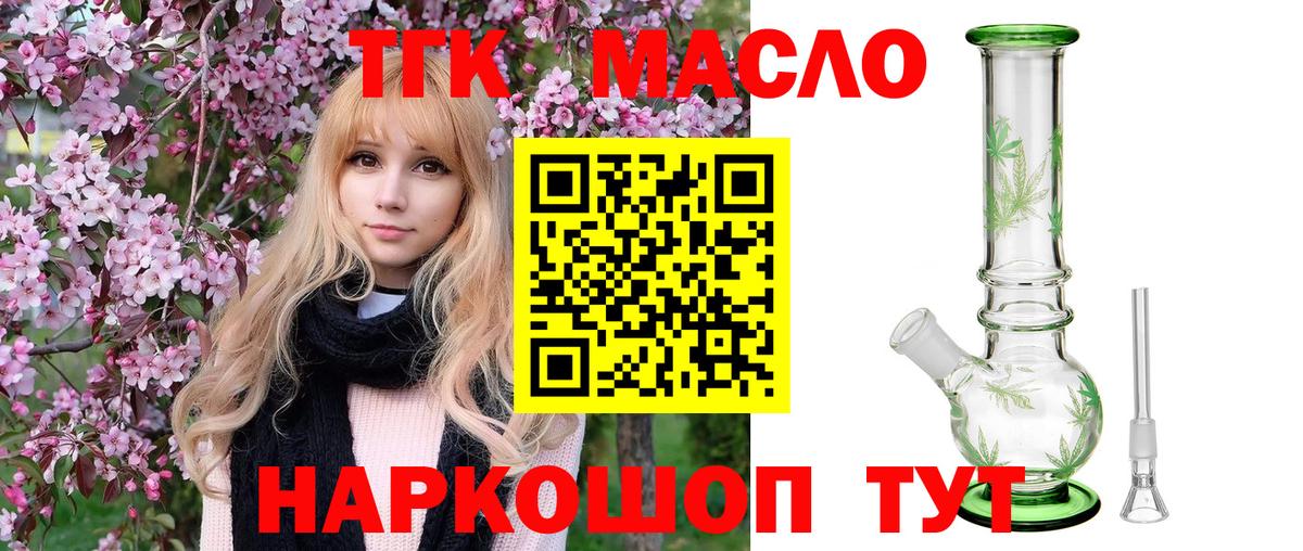 блэк спрут рабочий сайт  где найти наркотики  Зеленокумск  ТГК вейп  Вход с VPN  Дистиллят ТГК THC oil 
